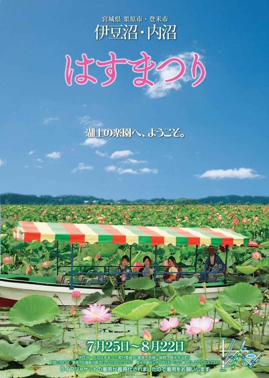 Take a peaceful boat ride on Lake Izunuma-Uchinuma to admire the blanket of a thousand lilies and purple lotuses at the Lotus Festival 2022 in Miyagi! Take a peaceful boat ride on Lake Izunuma-Uchinuma to admire the blanket of a thousand lilies and purple lotuses at the Lotus Festival 2022 in Miyagi!