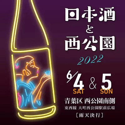 Enjoy a sake tasting event in Sendai Nishi Park where over 30 breweries from all over Japan will introduce you to 70 types of sake! Enjoy a sake tasting event in Sendai Nishi Park where over 30 breweries from all over Japan will introduce you to 70 types of sake!