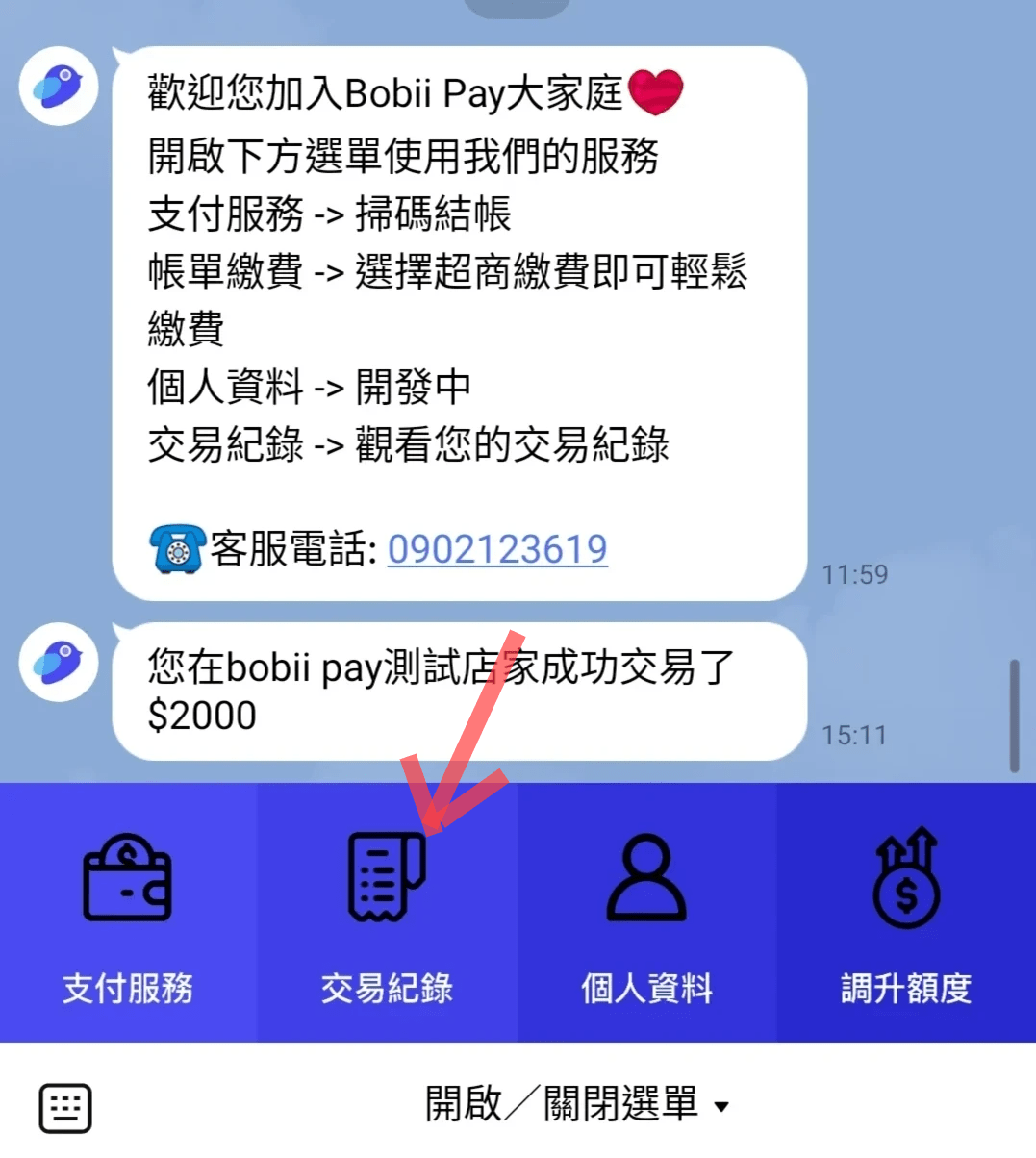 點擊交易紀錄,查看交易紀錄,與超商繳費條碼。 點擊交易紀錄,查看交易紀錄,與超商繳費條碼。