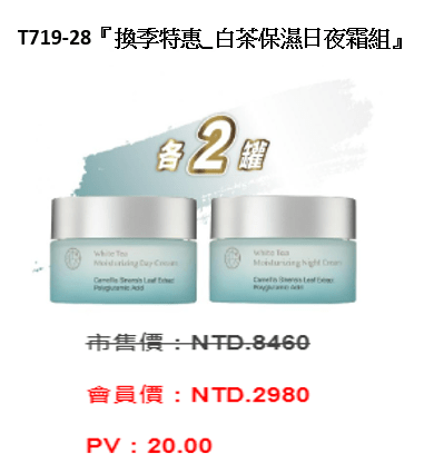 ecKare T719-28換季特惠_白茶保濕日夜霜組將於111年10月18日凌晨00:00正式開賣 ecKare T719-28換季特惠_白茶保濕日夜霜組將於111年10月18日凌晨00:00正式開賣