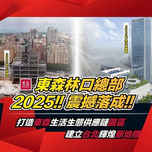 ecKare 「東森林口總部」即將於2025年震撼落成! ecKare 「東森林口總部」即將於2025年震撼落成!