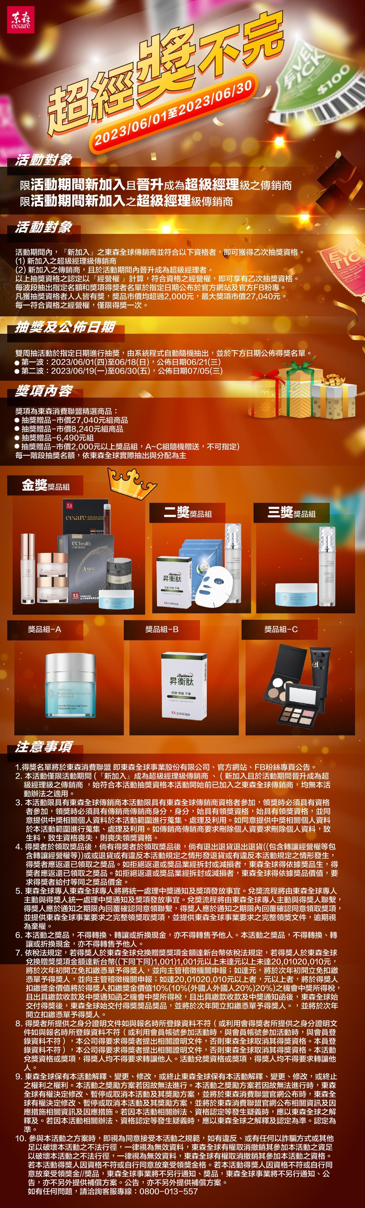 ecKare 超經【獎】不完 加入超經就抽獎! ecKare 超經【獎】不完 加入超經就抽獎!