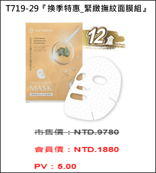 ecKare T719-29換季特惠_緊緻撫紋面膜組將於111年09月20日凌晨00:00正式開賣 ecKare T719-29換季特惠_緊緻撫紋面膜組將於111年09月20日凌晨00:00正式開賣