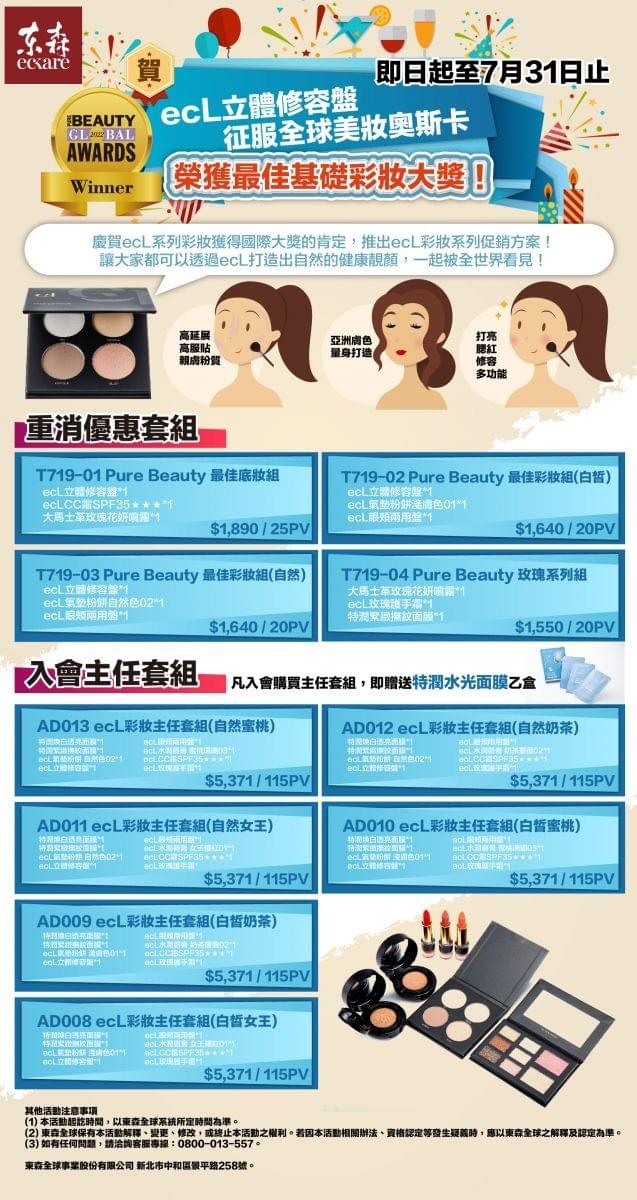 Pure Beauty得獎特惠組將於111年06月16日上午10:00正式開賣 Pure Beauty得獎特惠組將於111年06月16日上午10:00正式開賣