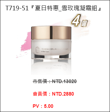 ecKare T719-51雪玫瑰凝霜組 超值特惠價 將於111年11月02日凌晨00:00正式開賣 ecKare T719-51雪玫瑰凝霜組 超值特惠價 將於111年11月02日凌晨00:00正式開賣