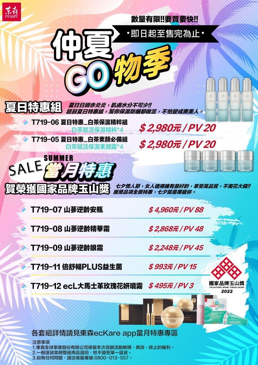 ecKare 夏日特惠_白茶素顏必備組已於111年07月14日上午00:00正式開賣。 ecKare 夏日特惠_白茶素顏必備組已於111年07月14日上午00:00正式開賣。