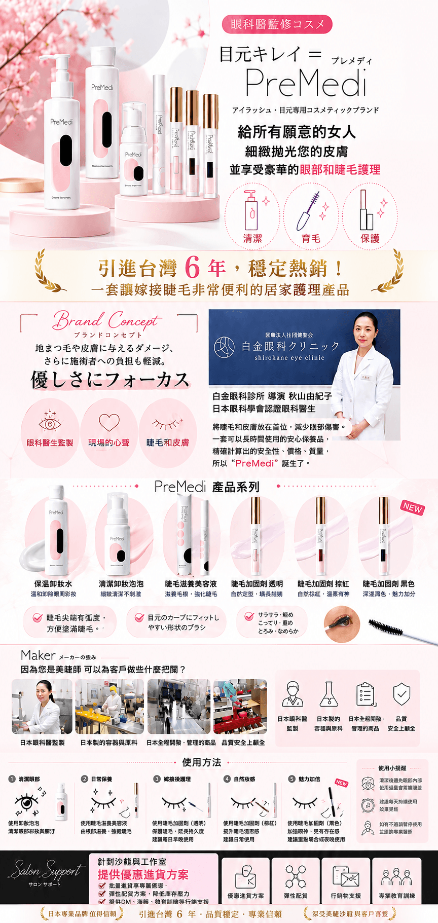 <PreMedi>睫毛美容液|嫁接睫毛保養液