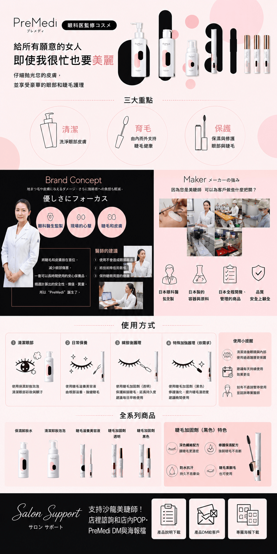 <PreMedi>睫毛美容液|嫁接睫毛保養液