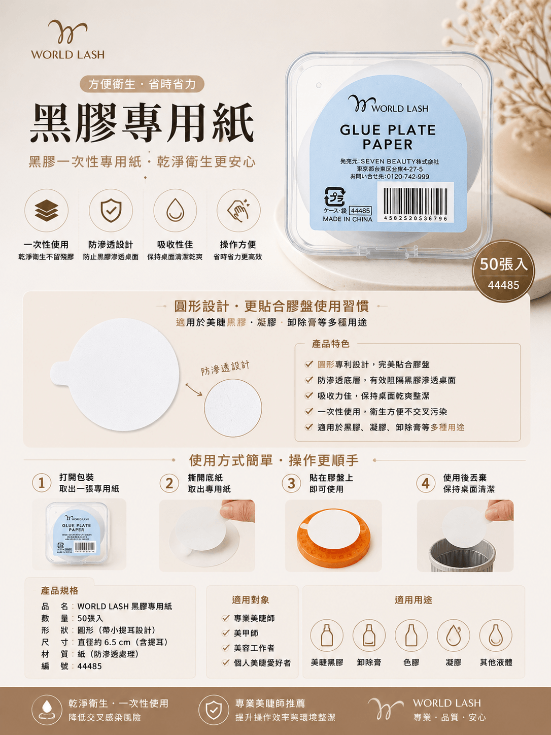 <WORLD LASH>黑膠專用紙50張 44485