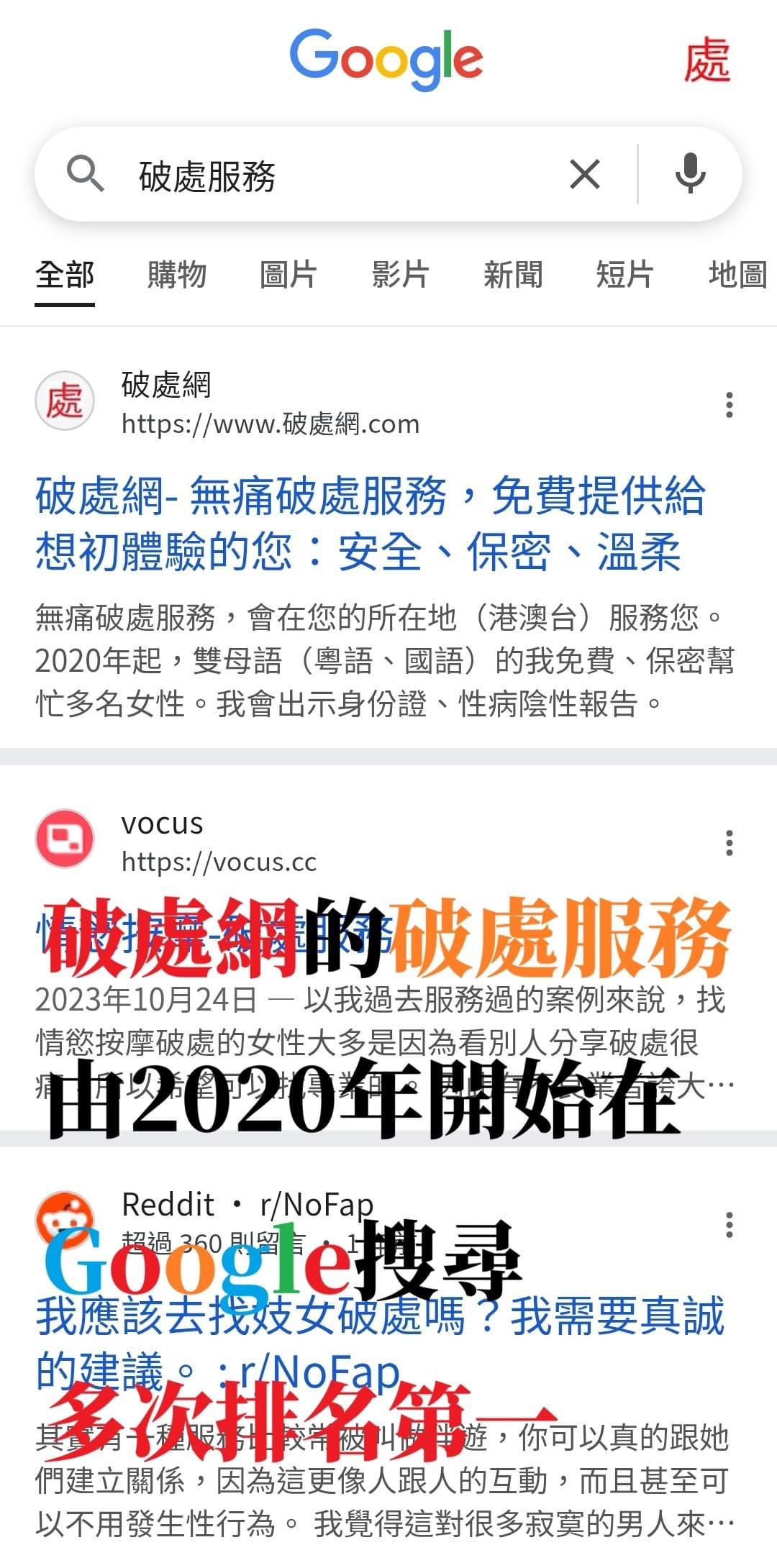 破處網的無痛破處由2020年開始在Google搜尋多次排名第一 破處網的無痛破處由2020年開始在Google搜尋多次排名第一