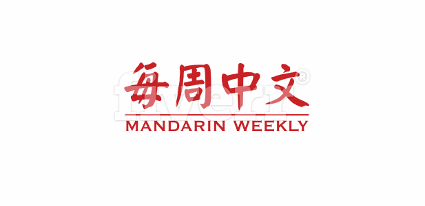 Image showing the logo of MandarinWeekly Image showing the logo of MandarinWeekly
