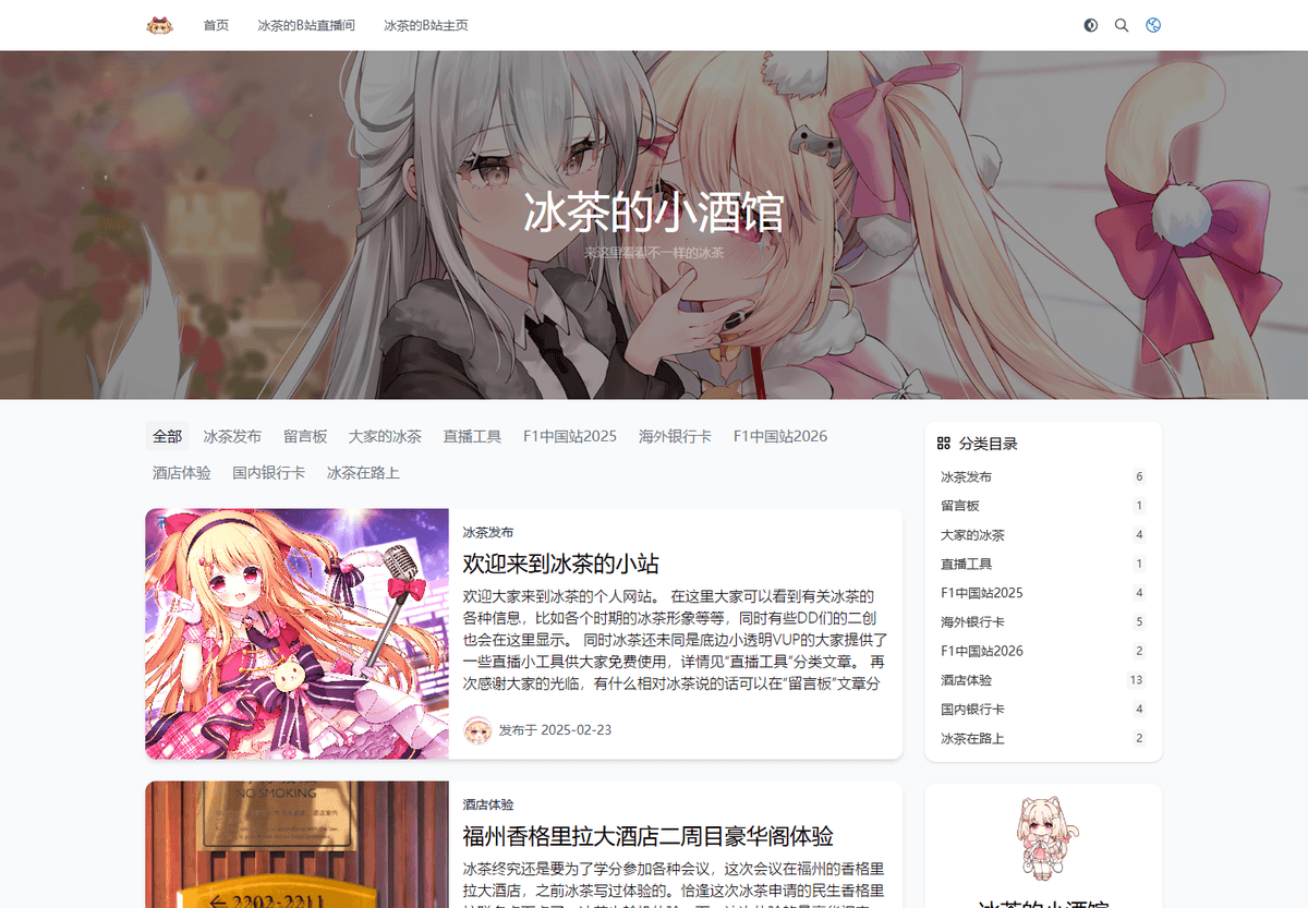 Icedtea.fans homepage with the creator introduction, recent posts, and content categories. Icedtea.fans homepage with the creator introduction, recent posts, and content categories.