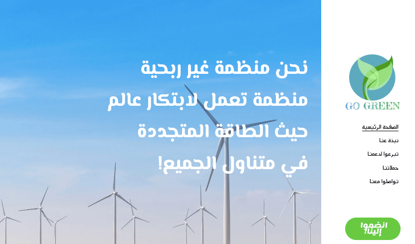 قالب موقع ويب GoGreen غير الربحي من Strikingly قالب موقع ويب GoGreen غير الربحي من Strikingly