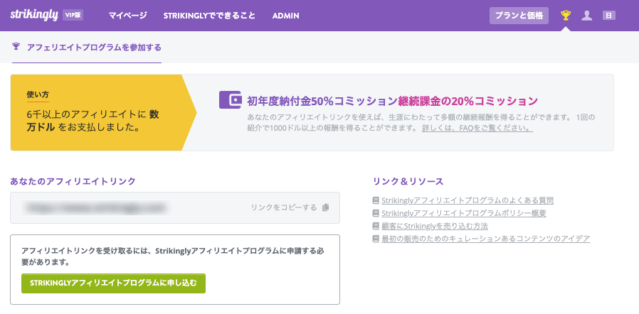 Strikingly アフィリエイト プログラム Strikingly アフィリエイト プログラム