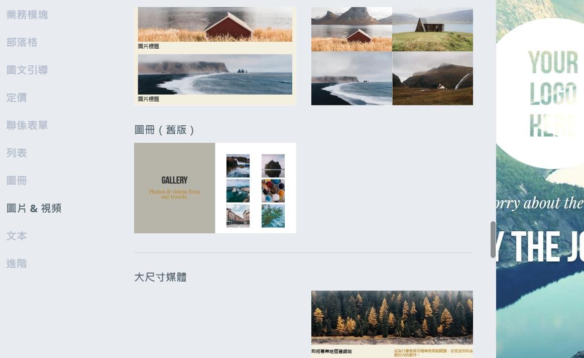 在Strikingly添加圖像和影片 在Strikingly添加圖像和影片