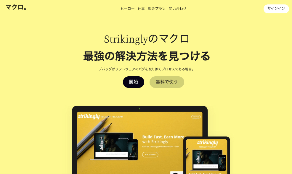 Strikinglyのマクロテンプレート Strikinglyのマクロテンプレート