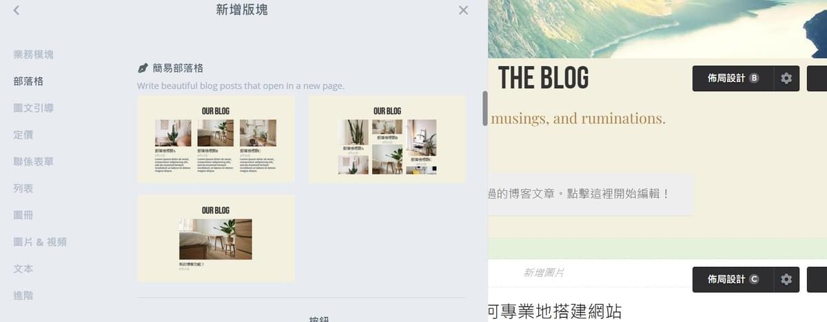 在Strikingly添加部落格板塊 在Strikingly添加部落格板塊
