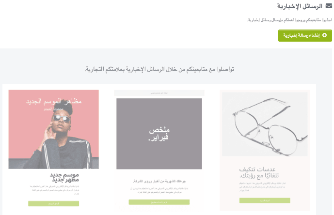 ميزة النشرة الإخبارية اللافتة للنظر ميزة النشرة الإخبارية اللافتة للنظر