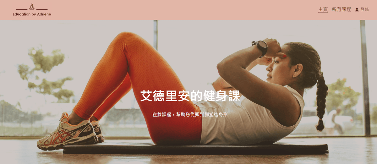 來自 Strikingly 的艾德麗安健身模板 來自 Strikingly 的艾德麗安健身模板