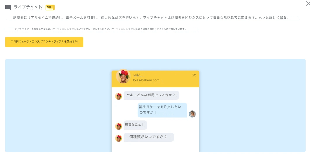 Strikinglyのライブチャット機能 Strikinglyのライブチャット機能
