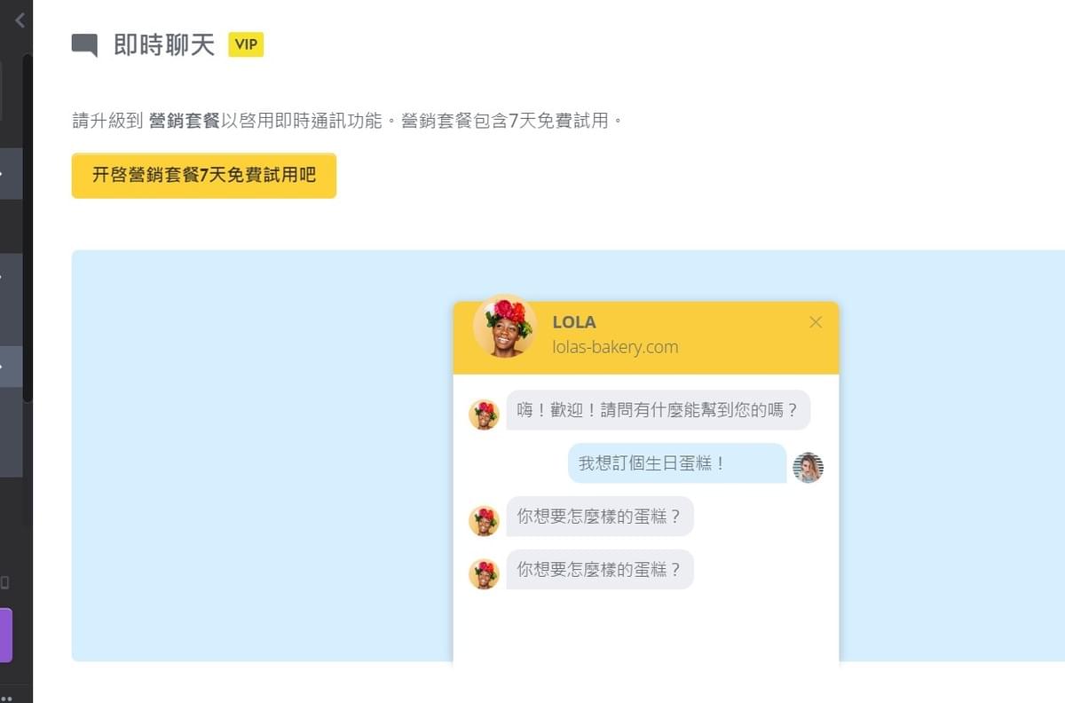 Strikingly的即時聊天功能 Strikingly的即時聊天功能