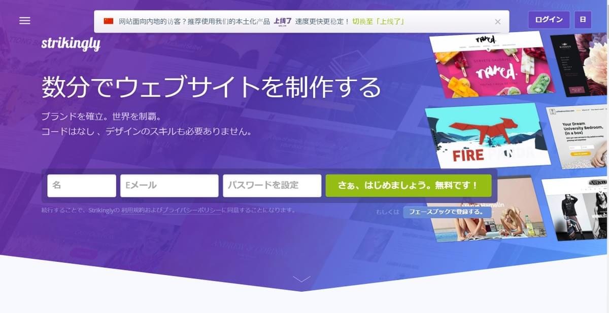 Strikinglyの登録画面 Strikinglyの登録画面