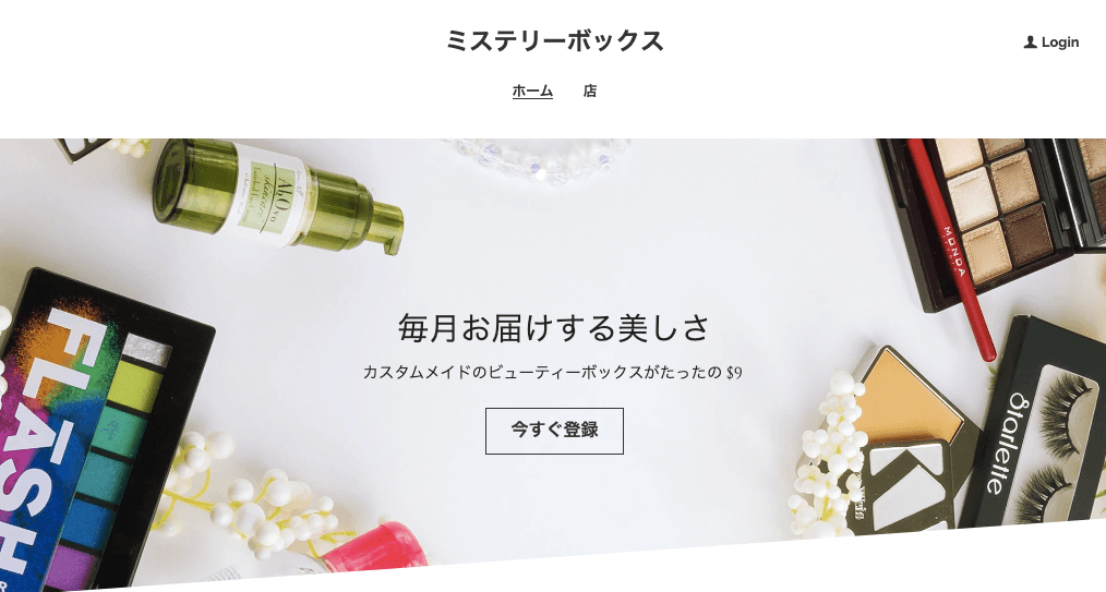 Strikingly の MysteryBox テンプレート Strikingly の MysteryBox テンプレート