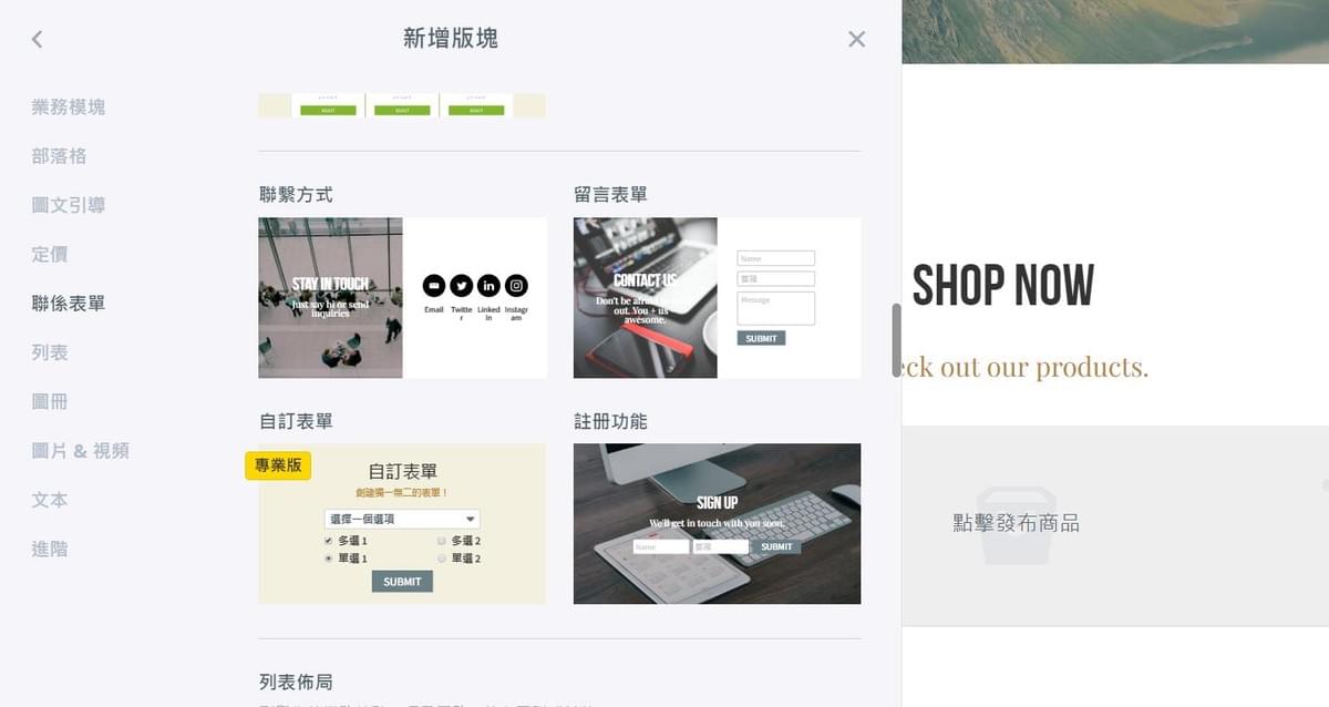 在Strikingly添加聯係表單 在Strikingly添加聯係表單