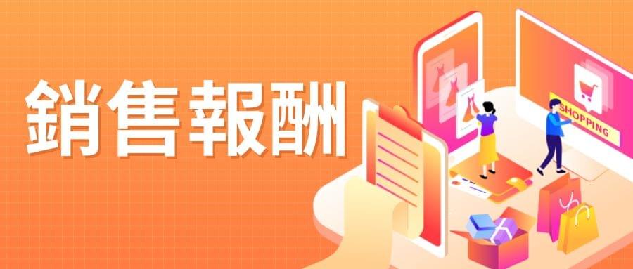 銷售報酬優化:如何在新年賺更多的錢 銷售報酬優化:如何在新年賺更多的錢