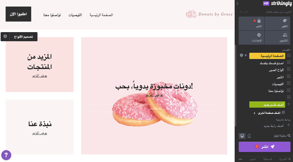 قم بتسجيل الدخول إلى محرر موقع Strikingly من لوحة التحكم الخاصة بك للاستفادة من تحليلات موقع الويب قم بتسجيل الدخول إلى محرر موقع Strikingly من لوحة التحكم الخاصة بك للاستفادة من تحليلات موقع الويب