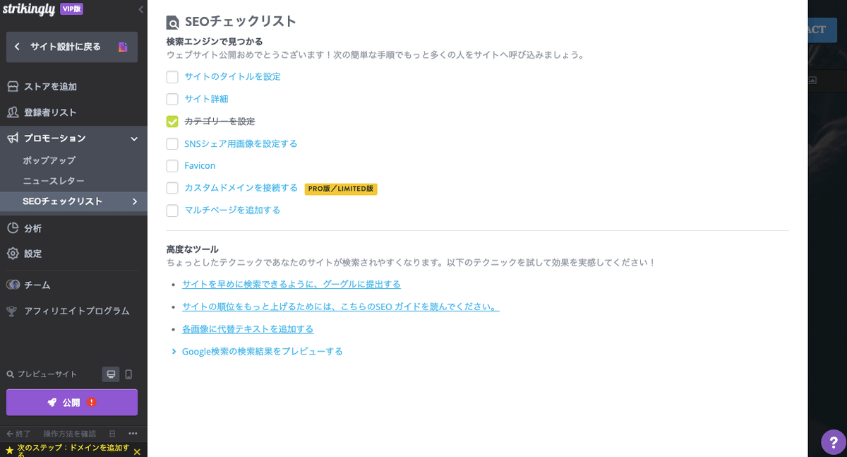 驚くべきSEOチェックリスト 驚くべきSEOチェックリスト