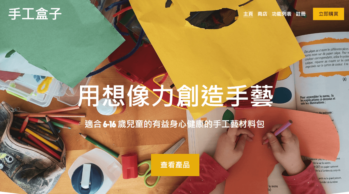 來自 Strikingly 的 CraftBox 模板 來自 Strikingly 的 CraftBox 模板