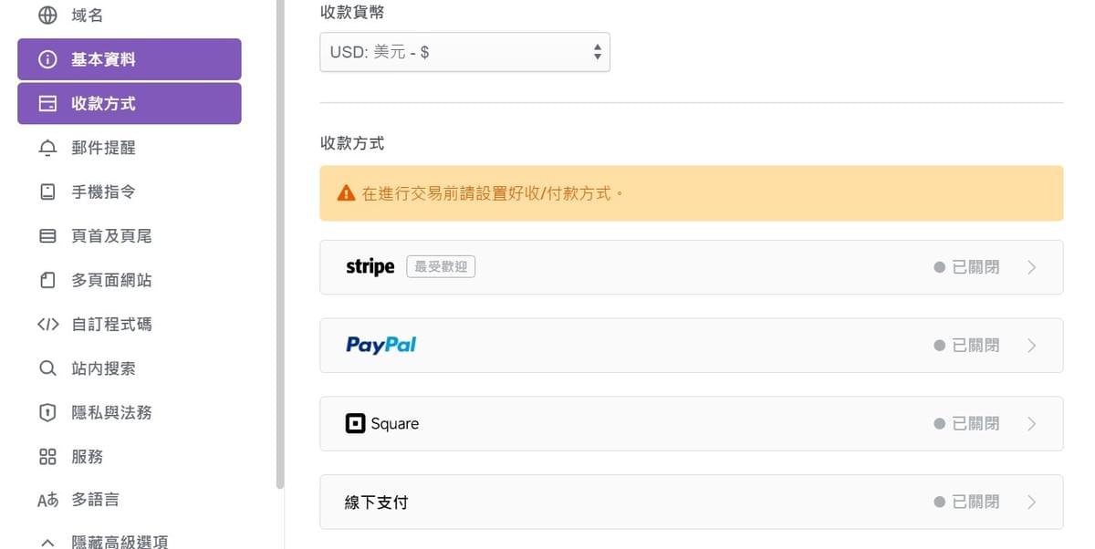 Strikingly的多種支付闸道集成 Strikingly的多種支付闸道集成