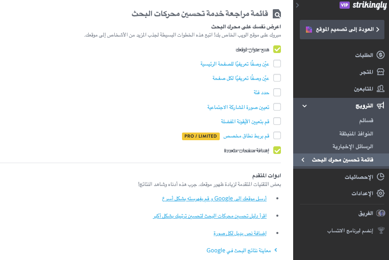 أدوات تطوير الويب - Strikingly لمواقع الويب البديهية والاحترافية - أدوات تحسين محركات البحث أدوات تطوير الويب - Strikingly لمواقع الويب البديهية والاحترافية - أدوات تحسين محركات البحث