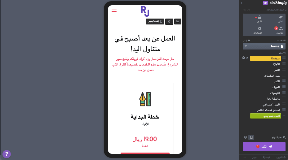 أدوات تطوير الويب - Strikingly لمواقع الويب البديهية والاحترافية - الاستجابة للأجهزة المحمولة أدوات تطوير الويب - Strikingly لمواقع الويب البديهية والاحترافية - الاستجابة للأجهزة المحمولة