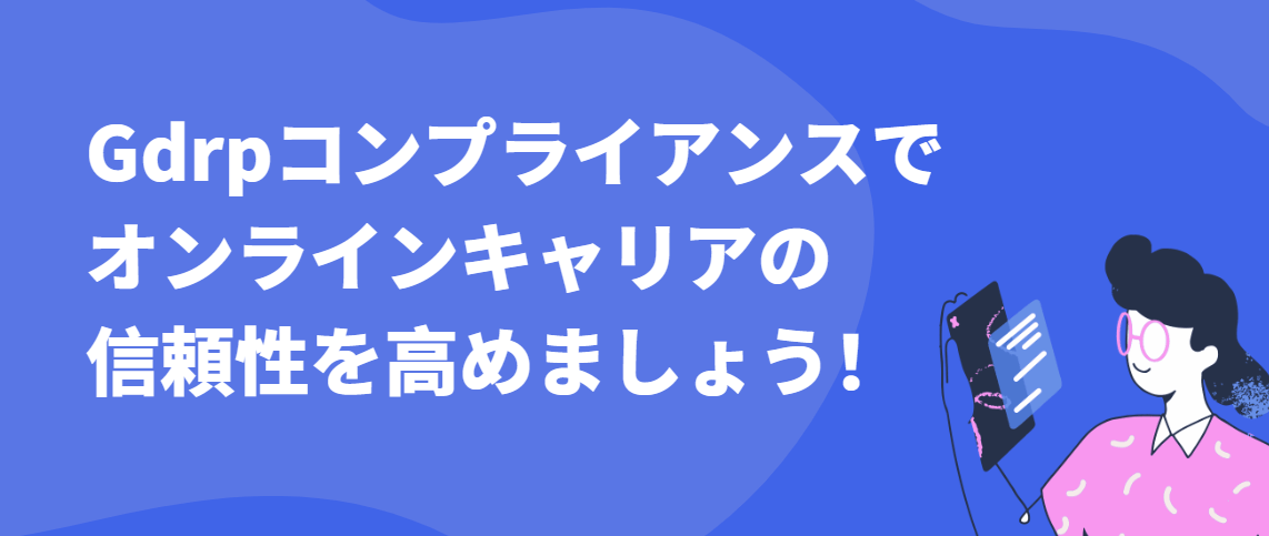 gdrpコンプライアンス gdrpコンプライアンス