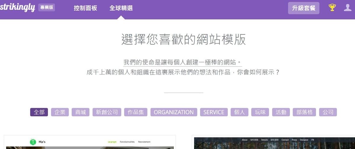 Strikingly的海量網站模板 Strikingly的海量網站模板