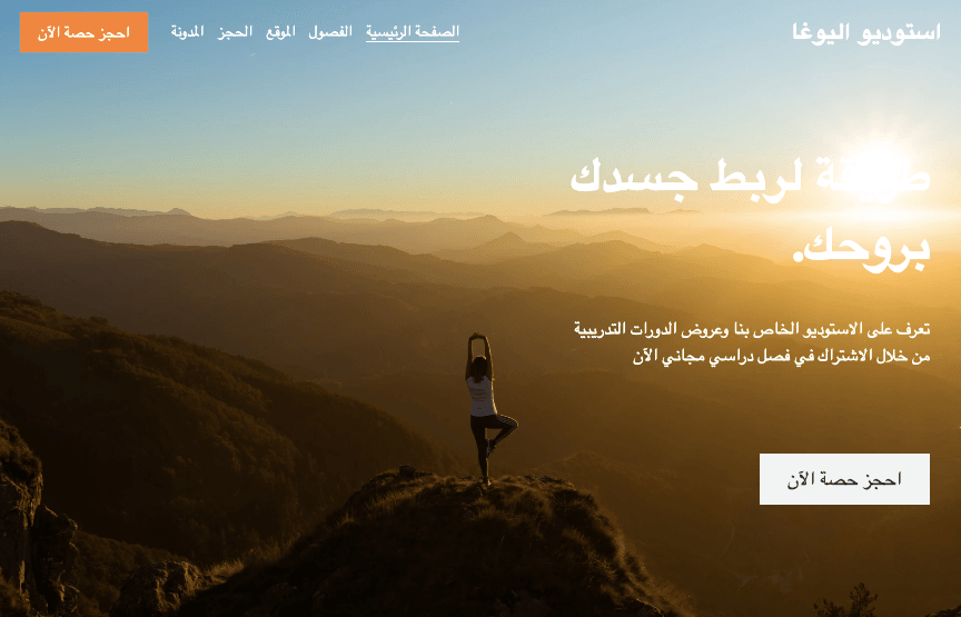 بشكل لافت للنظر - قالب مدونة Yoga Studio مع ميزة الحجز بشكل لافت للنظر - قالب مدونة Yoga Studio مع ميزة الحجز