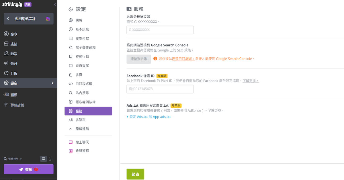 如何透過 Strikingly - 分析整合來利用買家角色 如何透過 Strikingly - 分析整合來利用買家角色