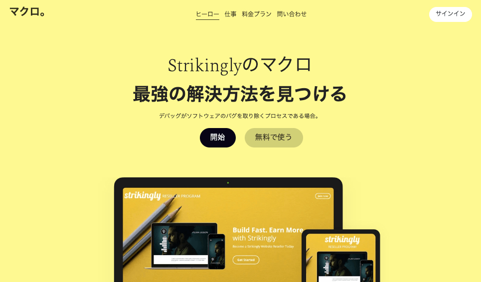 Strikingly のマクロ テンプレート Strikingly のマクロ テンプレート