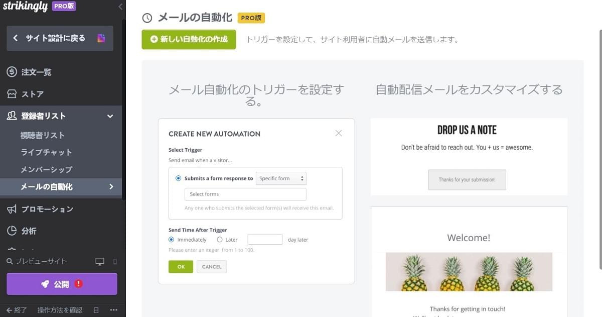 メールの自動化 メールの自動化
