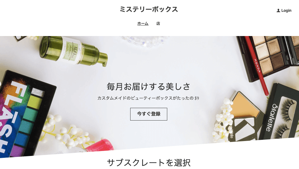 Strikingly の MysteryBox テンプレート Strikingly の MysteryBox テンプレート