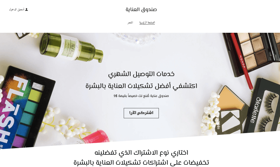 قالب صندوق الغموض لمواقع فناني المكياج قالب صندوق الغموض لمواقع فناني المكياج