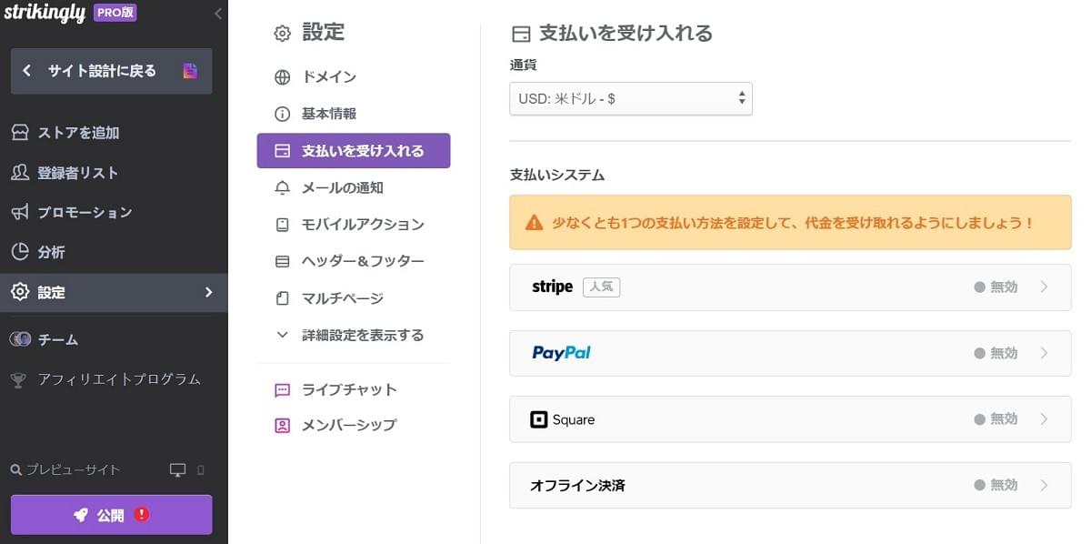 支払い 支払い