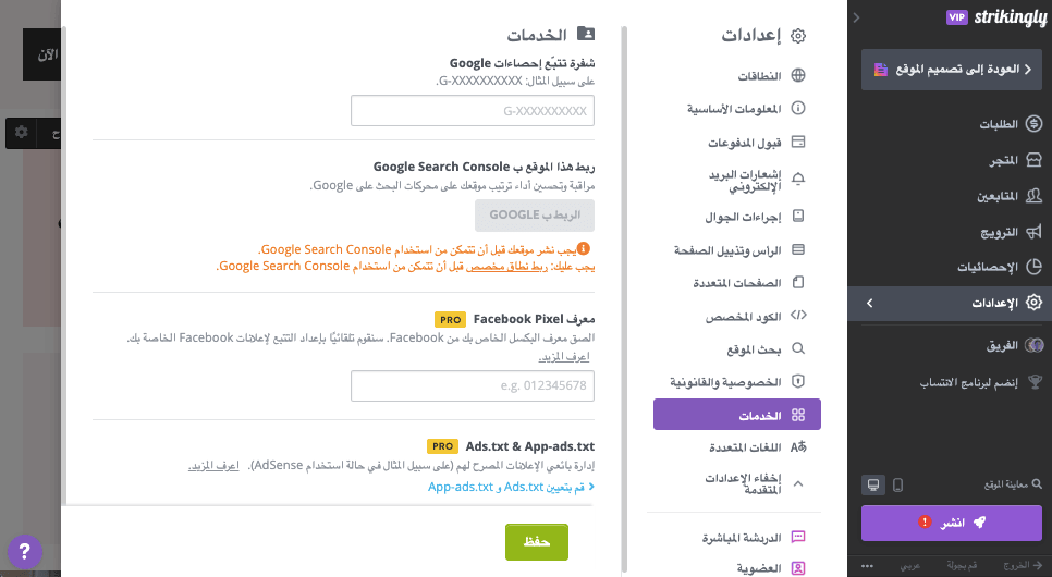 انتقل إلى الإعدادات، ثم انقر فوق "إظهار الخيارات المتقدمة" لدمج Google Web Analytics في موقعك انتقل إلى الإعدادات، ثم انقر فوق "إظهار الخيارات المتقدمة" لدمج Google Web Analytics في موقعك