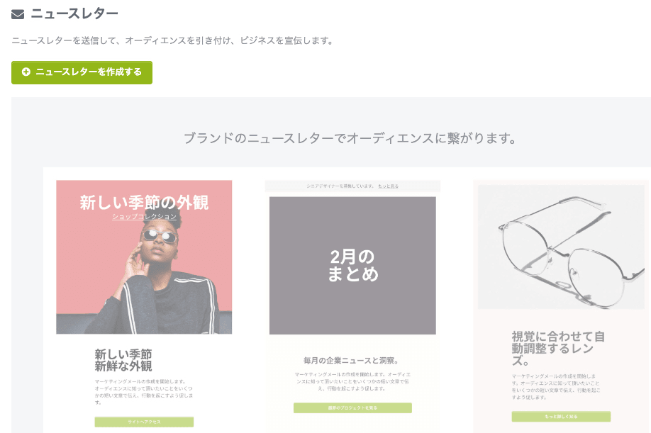 印象的なニュースレター機能 印象的なニュースレター機能