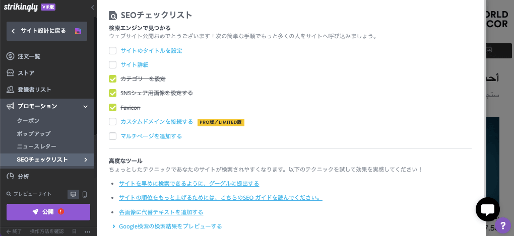 Strikingly SEO チェックリスト Strikingly SEO チェックリスト