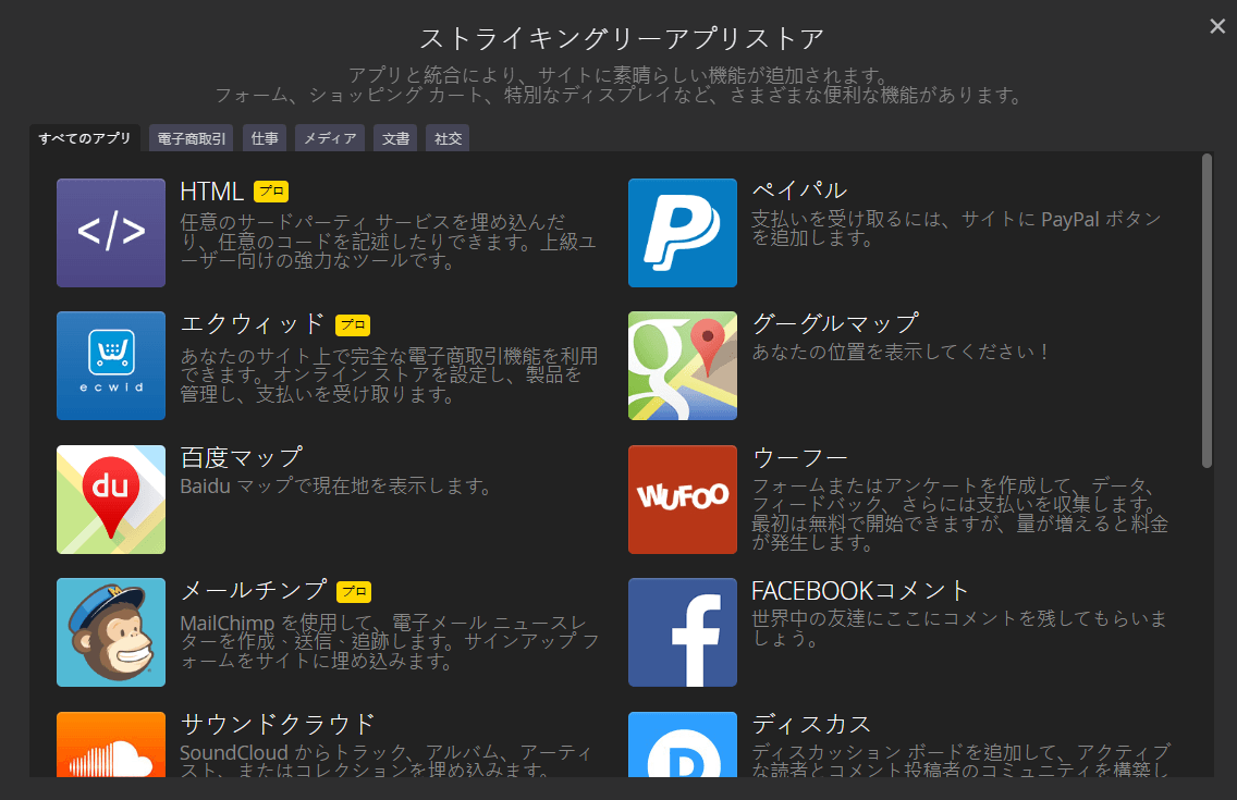ストライキングリーアプリストア ストライキングリーアプリストア