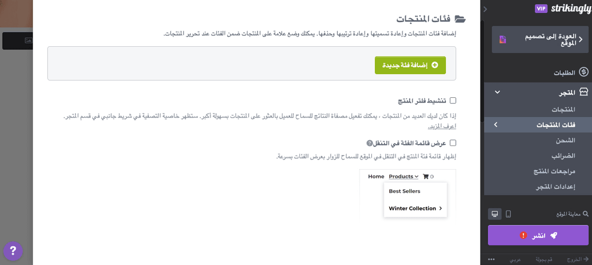 يمكنك إضافة فئات المنتجات لإدارة المخزون بشكل فعال يمكنك إضافة فئات المنتجات لإدارة المخزون بشكل فعال