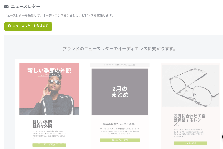 Strikingly ニュースレター機能 Strikingly ニュースレター機能